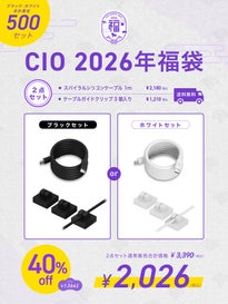 CIO、人気ガジェット福袋2026を販売開始! - 画像4
