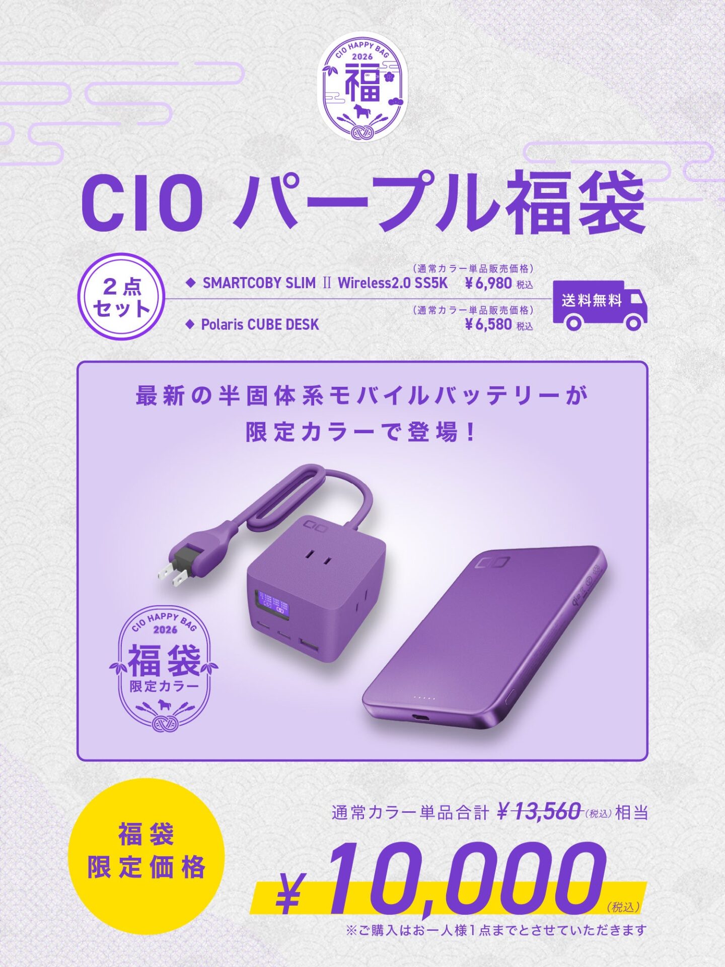 CIO、人気ガジェット福袋2026を販売開始! - 画像5
