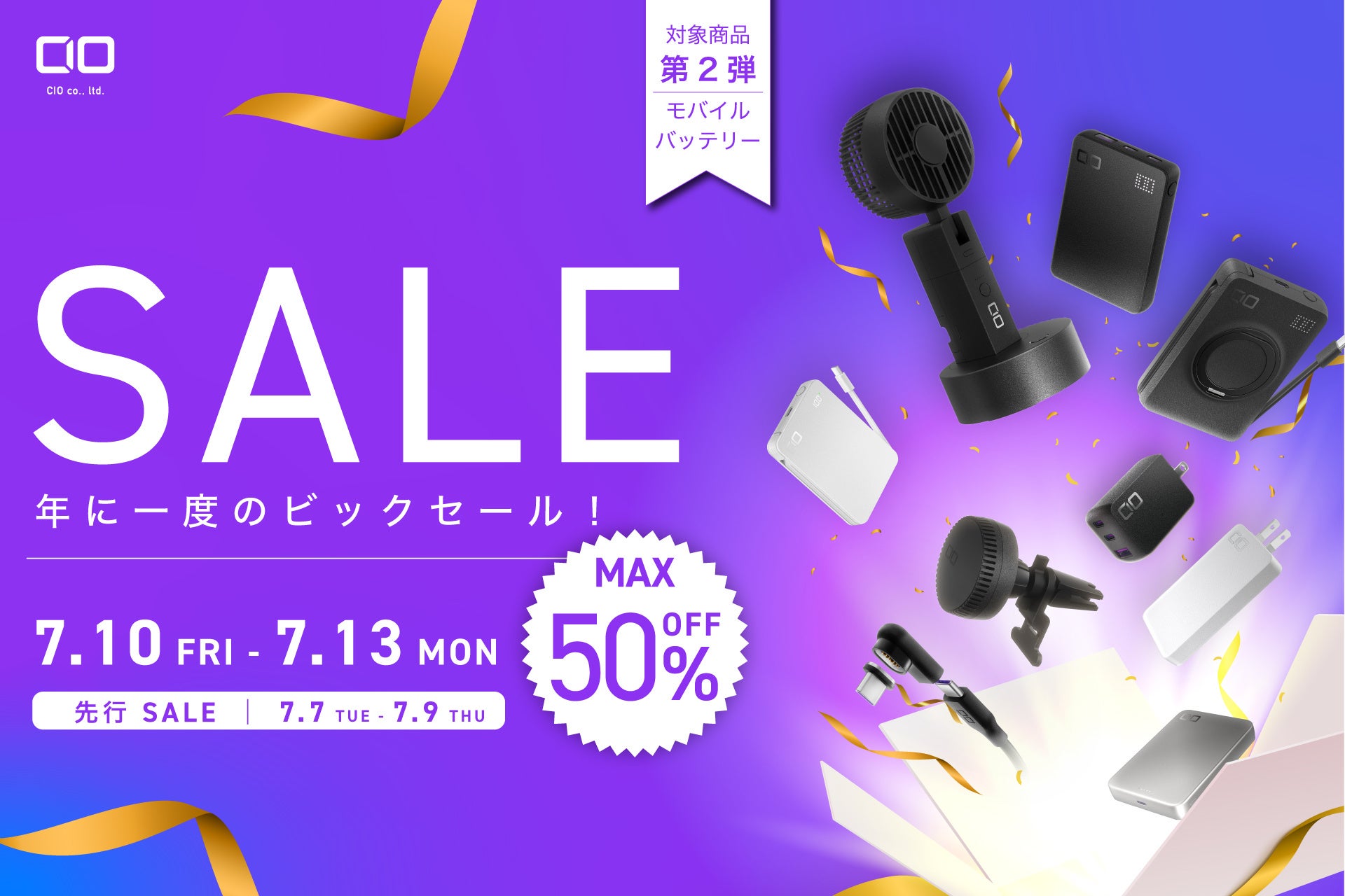 CIO、Amazonプライムデー対象商品第2弾を発表　モバイルバッテリーなどがセールに - 画像1