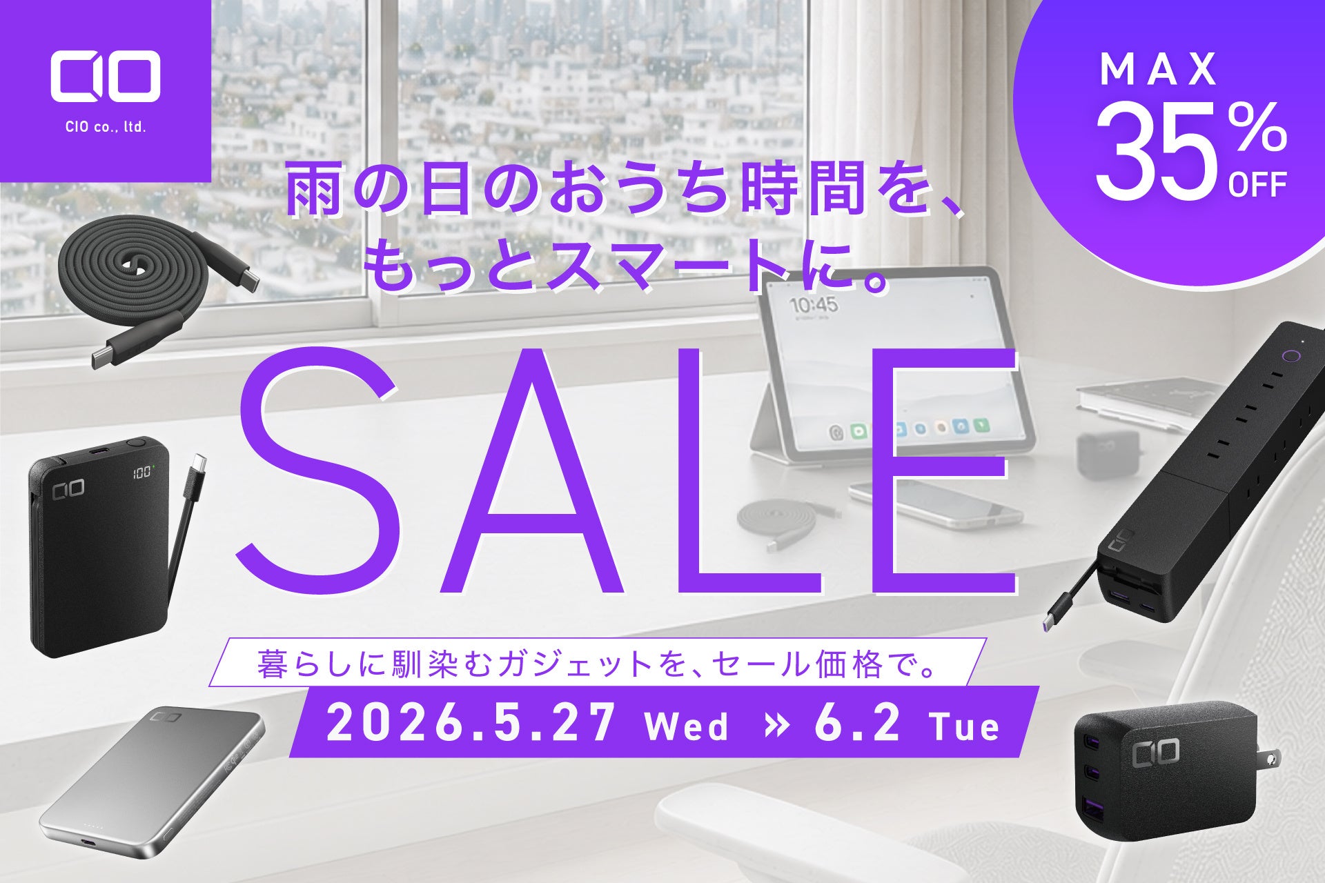 CIO、AmazonスマイルSALEにて充電ガジェットを最大35%OFFで販売 - 画像1