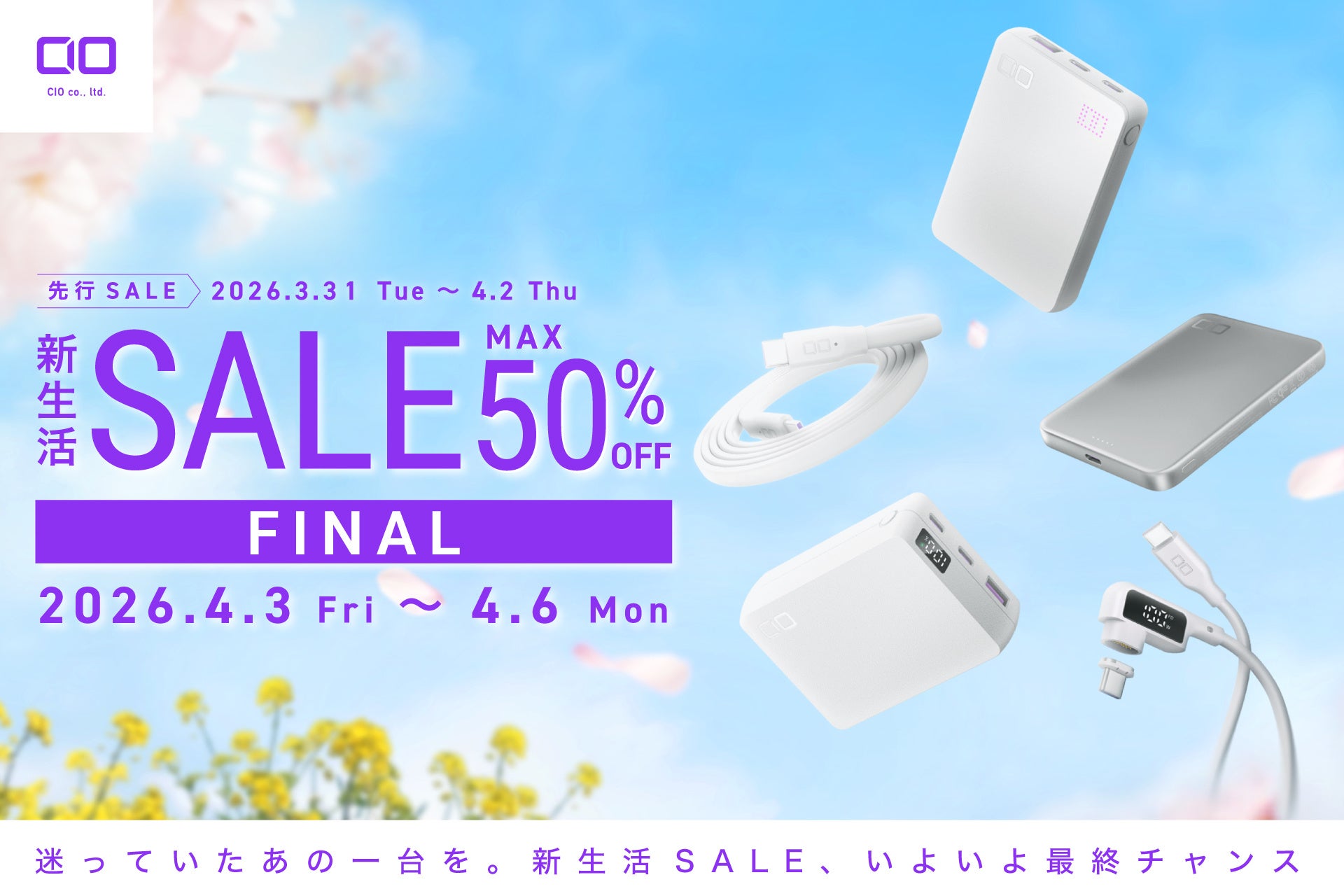 CIO、Amazon新生活セールFinalで充電ガジェット最大50％OFF - 画像1