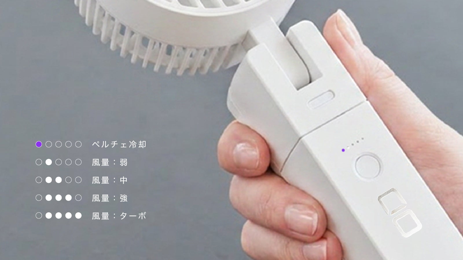 CIO、ペルチェ冷却搭載の多機能ハンディファンをMakuakeで発表 - 画像12