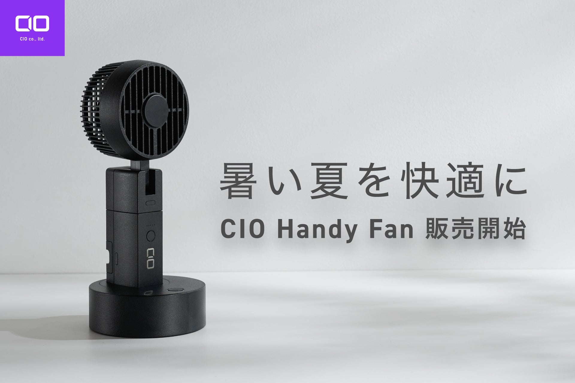 CIO、ペルチェ冷却と首振り機能を備えた多機能ハンディファンを発売 - 画像1
