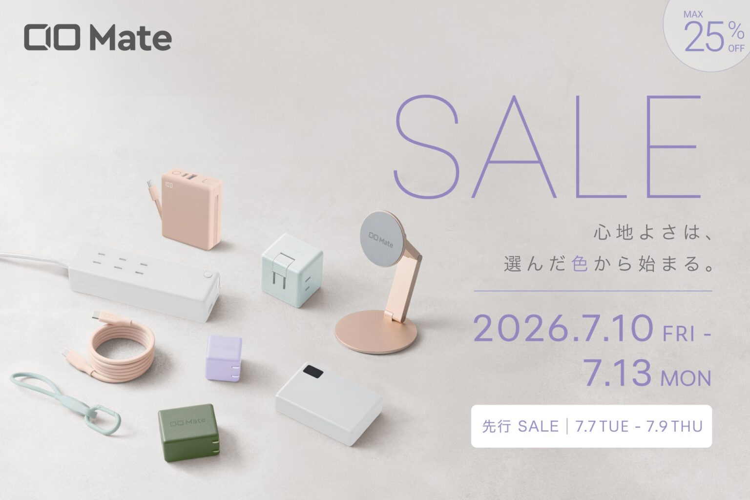 CIO、Amazonプライムデーで人気の充電器やケーブルを最大25%OFFで販売