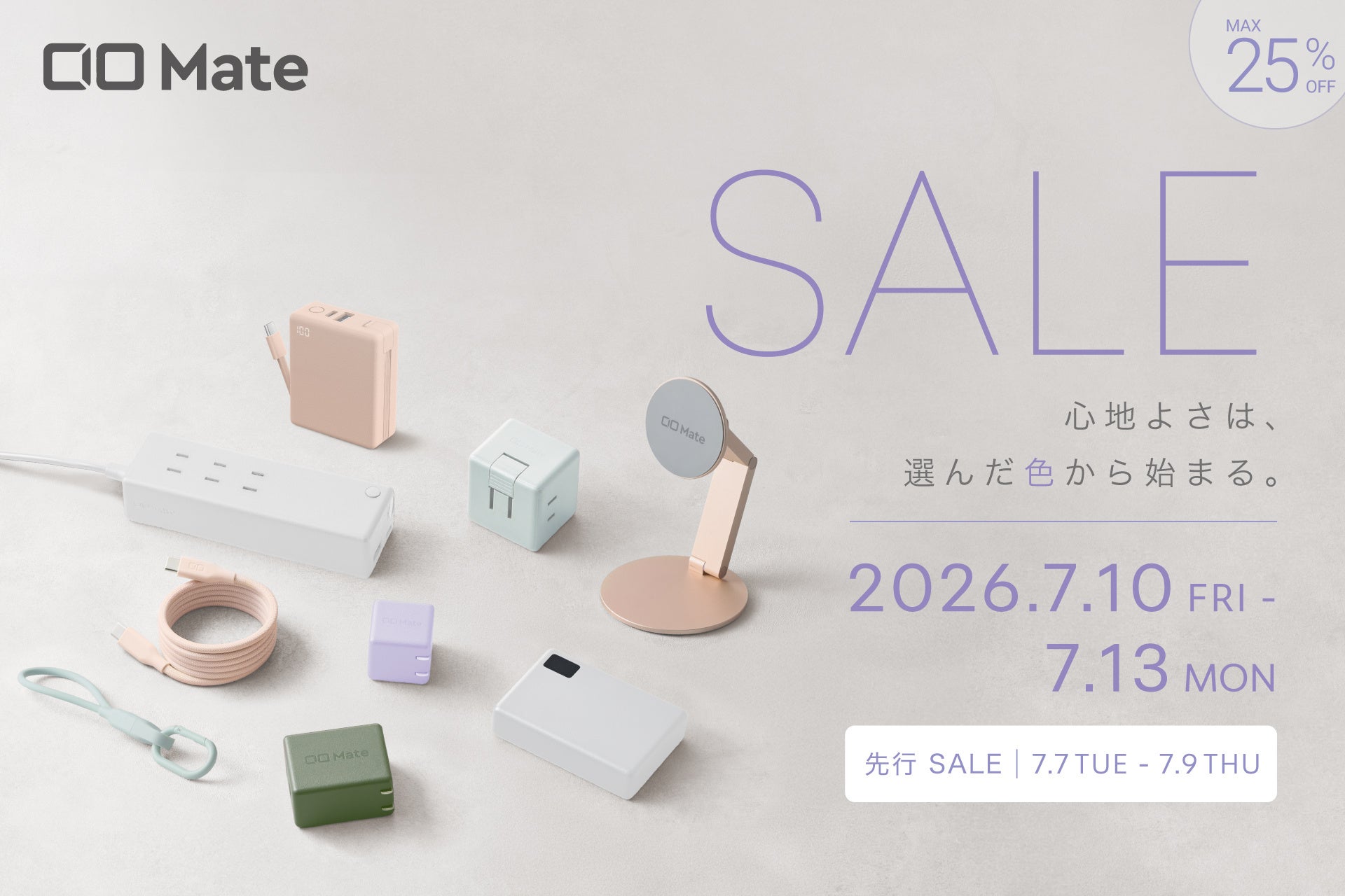 CIO、Amazonプライムデーで人気の充電器やケーブルを最大25％OFFで販売 - 画像1