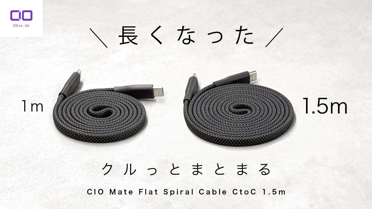 CIO、まとまるケーブル2製品を販売開始 - 画像1