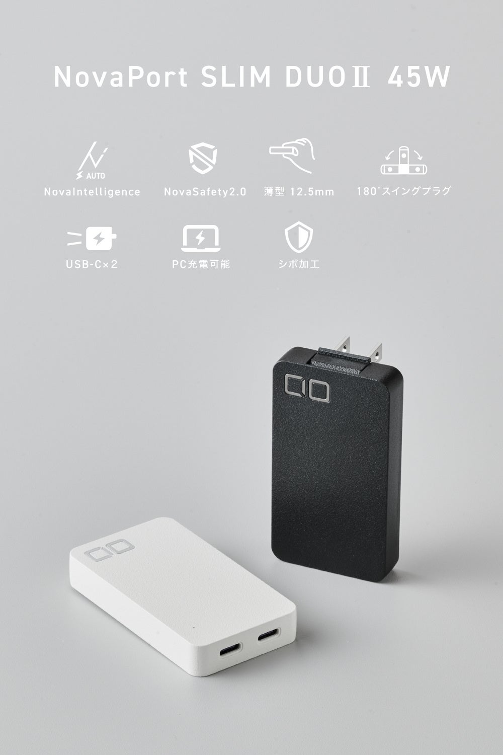 CIO、180度開閉プラグ採用の薄型充電器「NovaPort SLIM DUO II」を発売|効率的な充電を支える独自技術