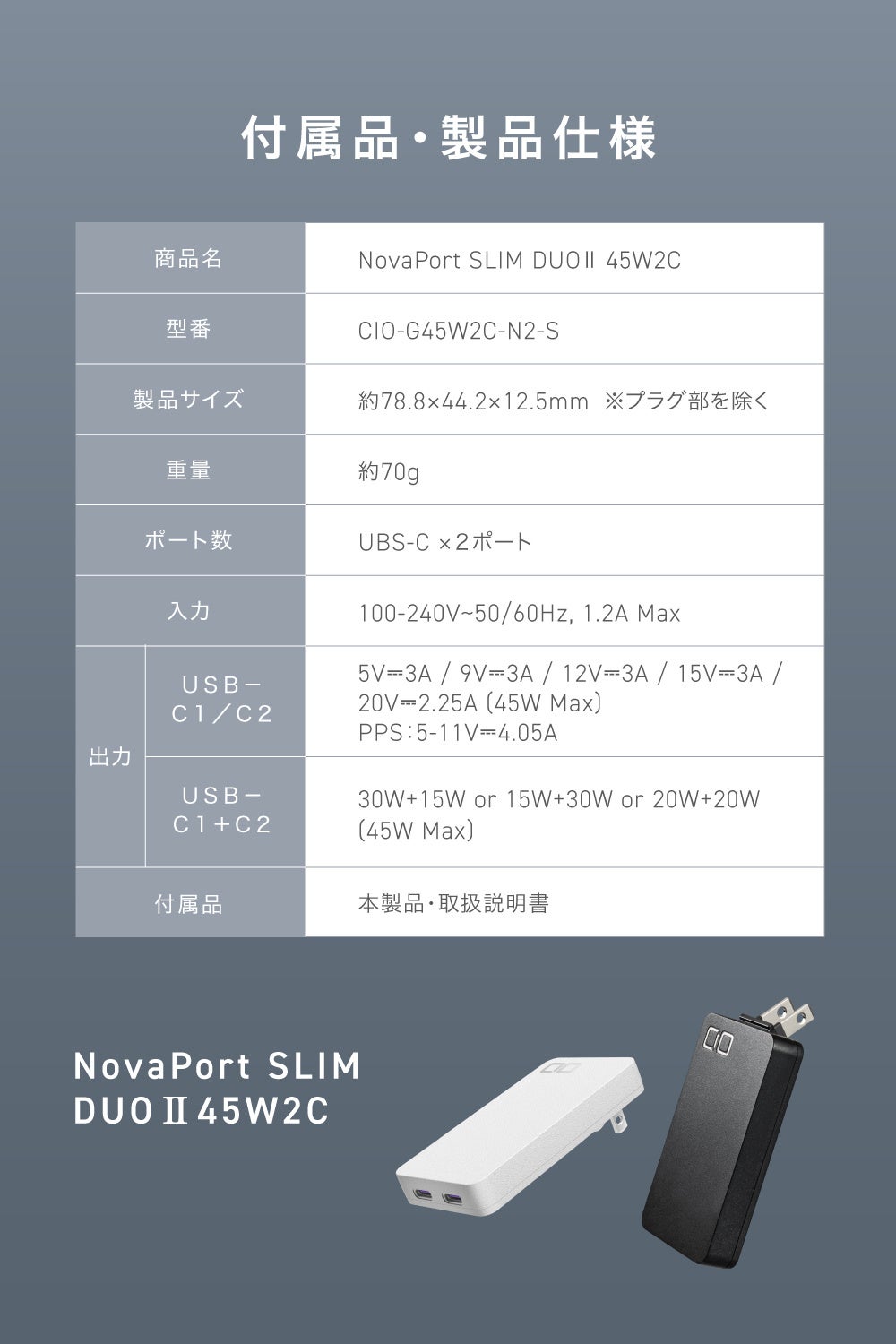 CIO、180度開閉プラグ採用の薄型充電器「NovaPort SLIM DUO II」を発売｜効率的な充電を支える独自技術