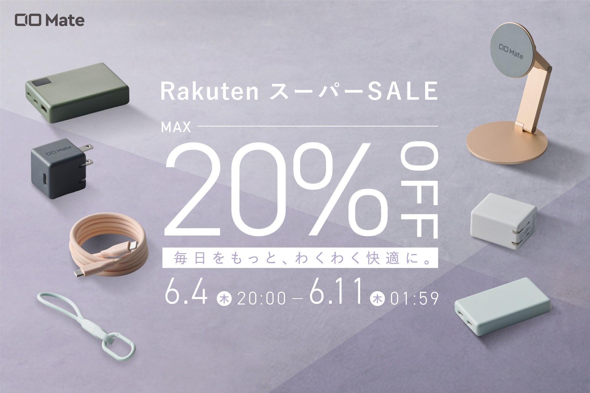 CIO、楽天スーパーSALEでモバイルバッテリーや充電器を最大20％OFFで販売 - 画像1