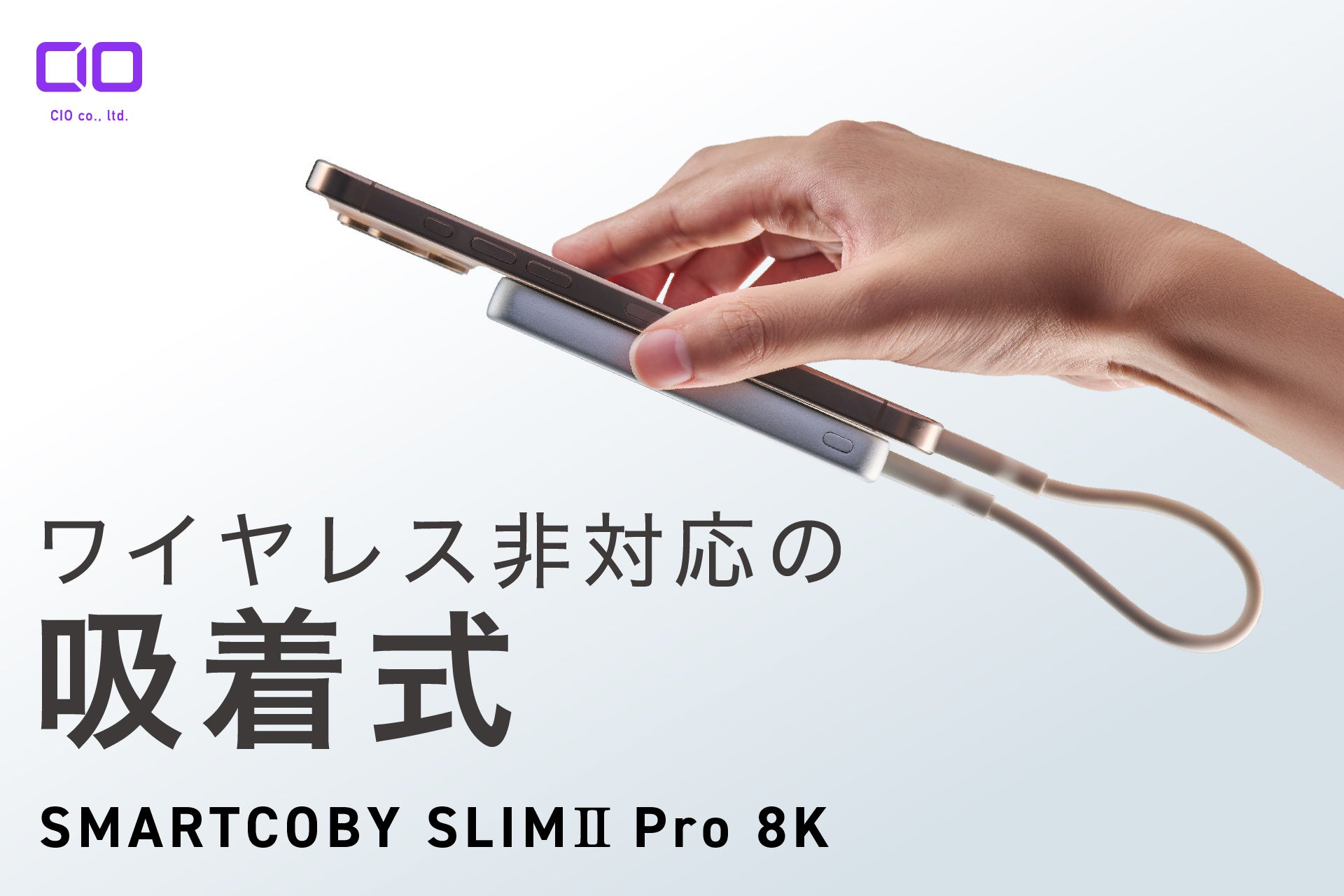 CIO、薄型8000mAhモバイルバッテリー「SMARTCOBY SLIMII Pro8K」のブラックを発売 - 画像1