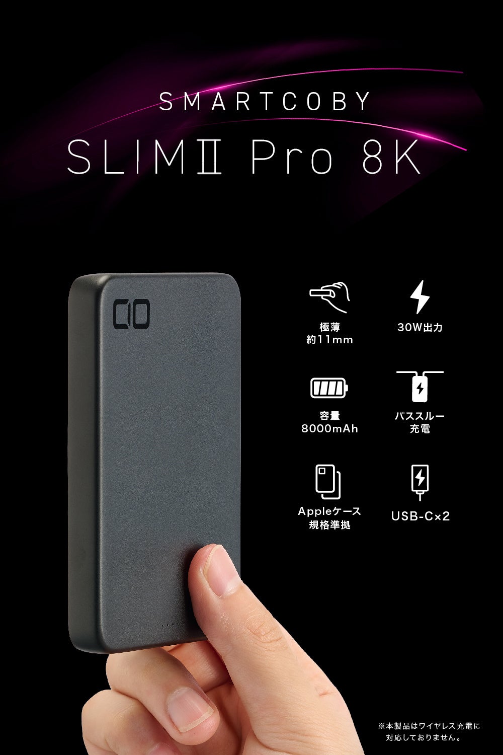 CIO、薄型8000mAhモバイルバッテリー「SMARTCOBY SLIMII Pro8K」のブラックを発売 - 画像7