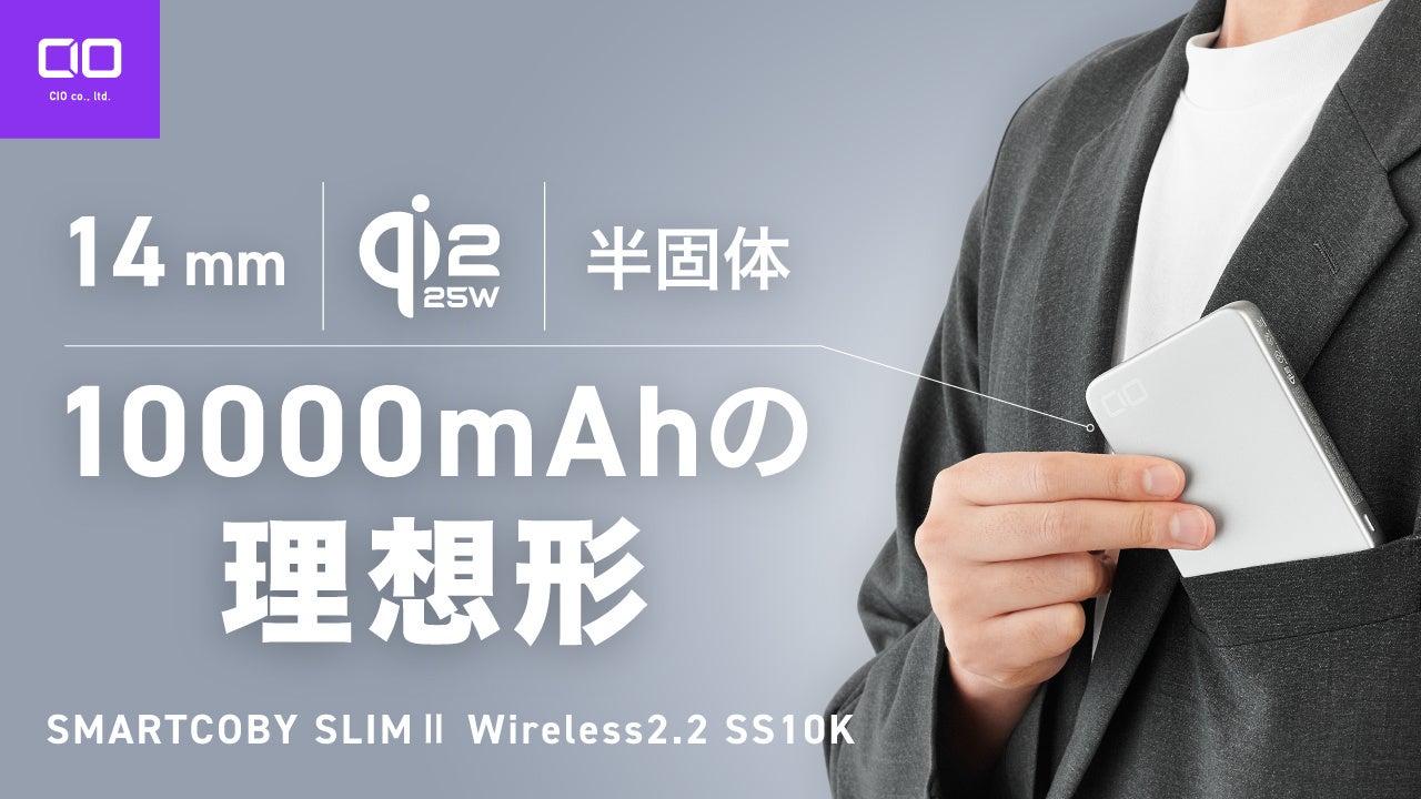 CIO、厚さ約14mmの10000mAhモバイルバッテリーを発売 - 画像1