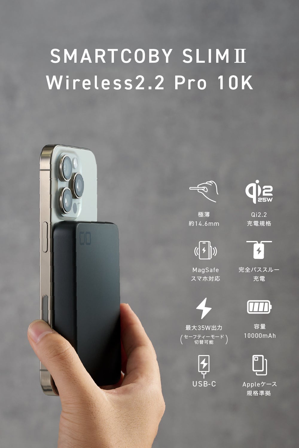 CIO、Qi2.2対応モバイルバッテリー『SMARTCOBY SLIMII Wireless2.2 Pro 10K』シルバー色を発売 - 画像9