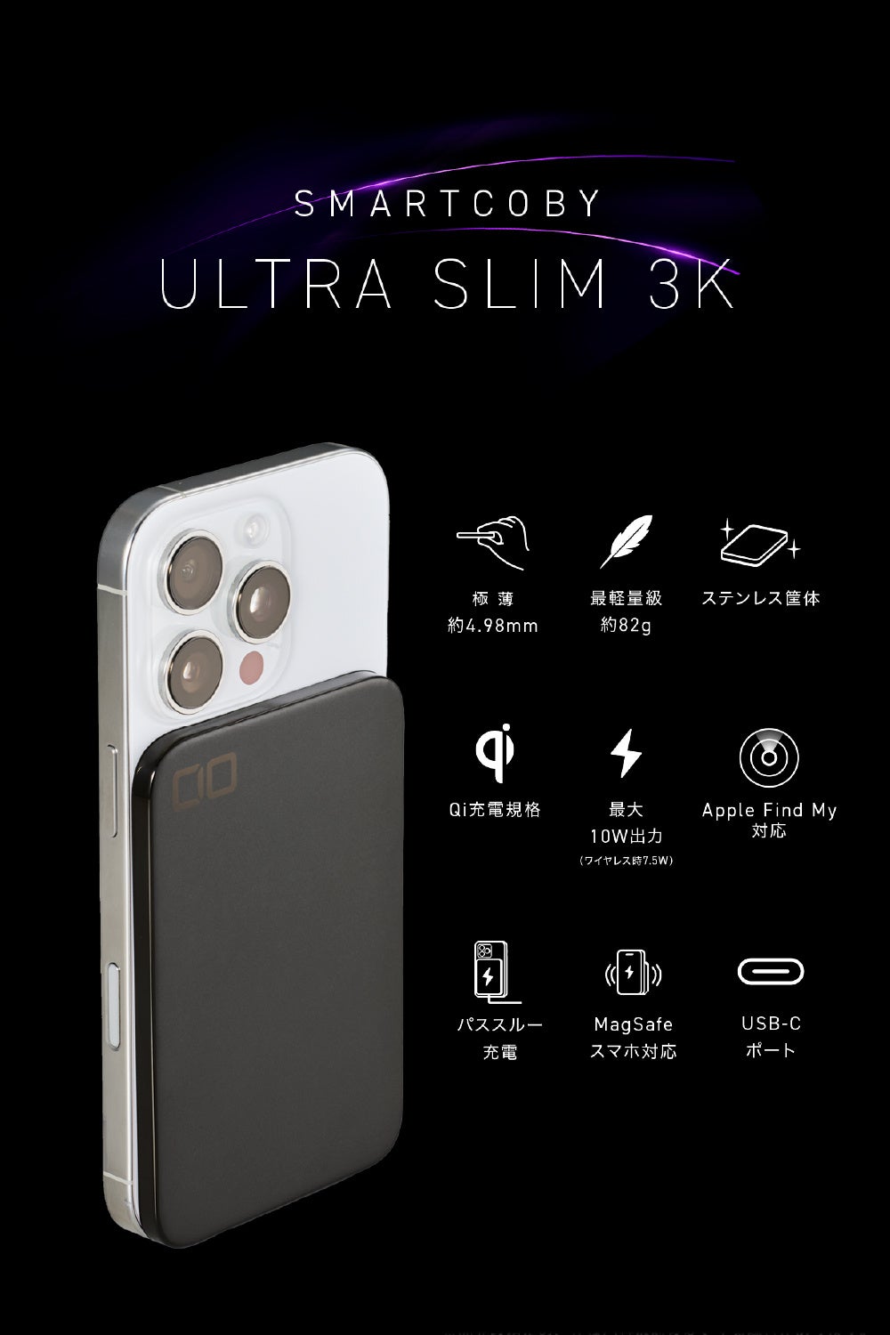 CIO、世界最薄クラスのモバイルバッテリー「SMARTCOBY ULTRA SLIM 3K」にブラックが登場 - 画像8