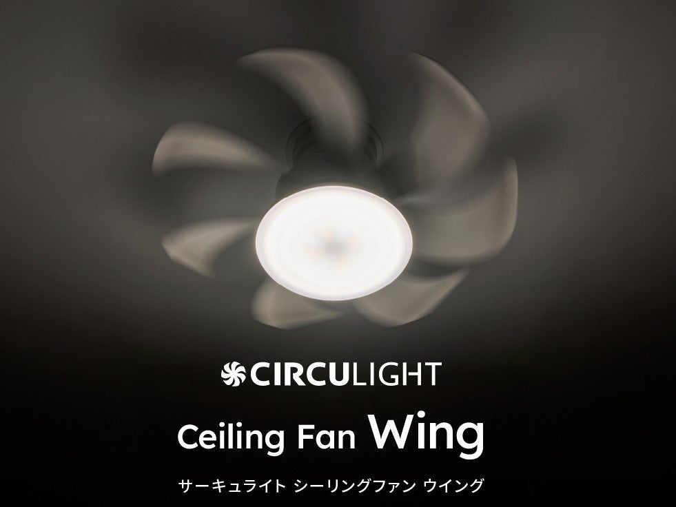 ドウシシャ、シリーズ最大風量を実現したファン付シーリングライト「サーキュライト ウイング」発売 - 画像2