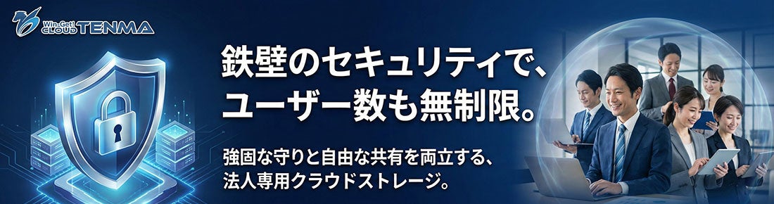リプラス、法人向けクラウド「TENMA」の無料トライアルを拡充 - 画像3
