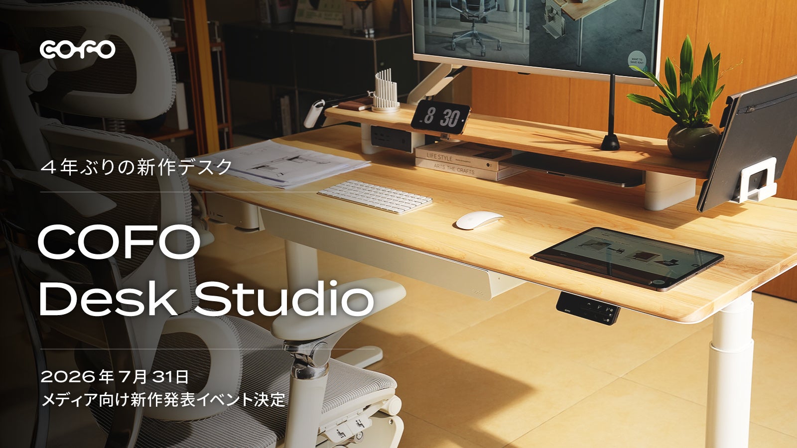 COFO、デスクシリーズ最新作「COFO Desk Studio」を発表|COFO Desk Studioの製品概要