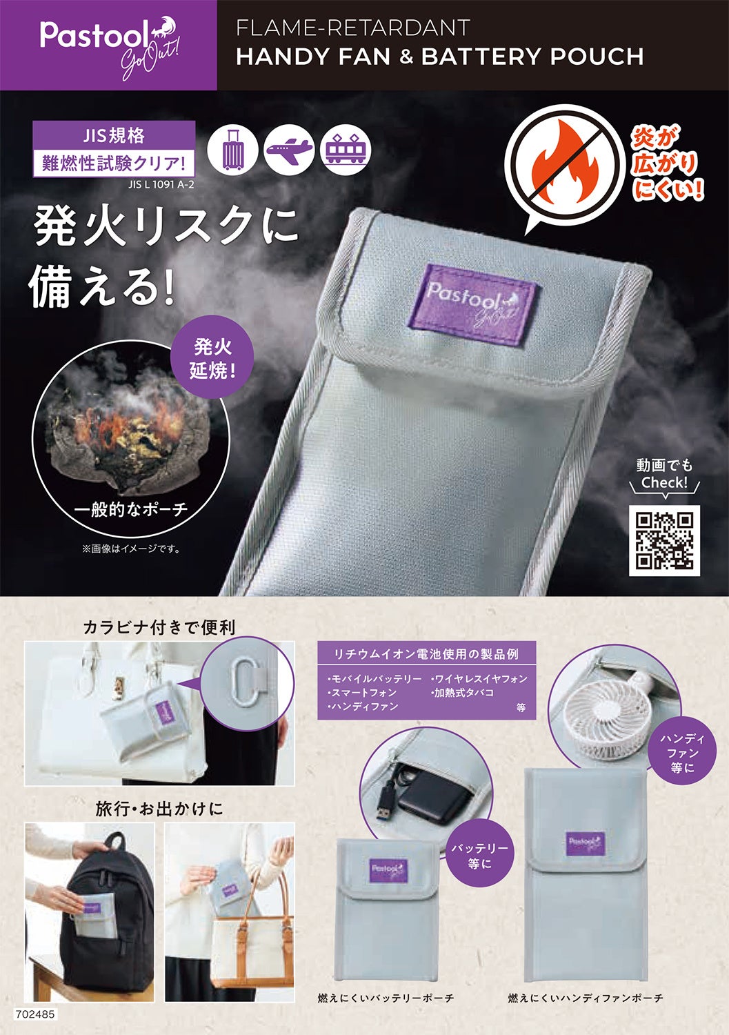 コジット、難燃性生地を採用したバッテリー用ポーチなどを発売 - 画像2