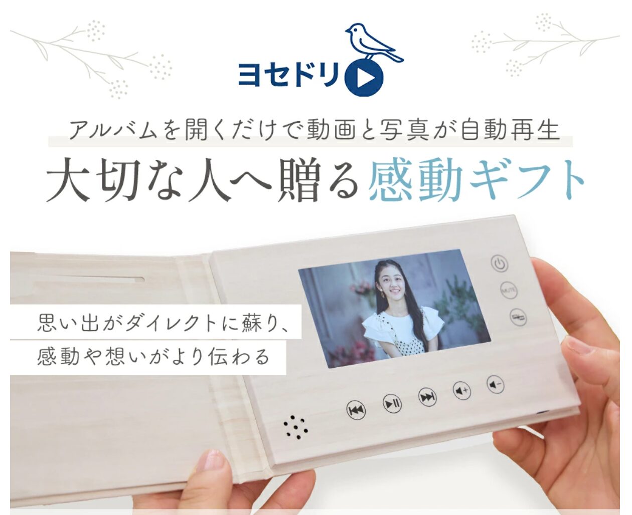 コミットコーポレーション、動画再生付きアルバム「ヨセドリ」を楽天市場で販売開始 - 画像2