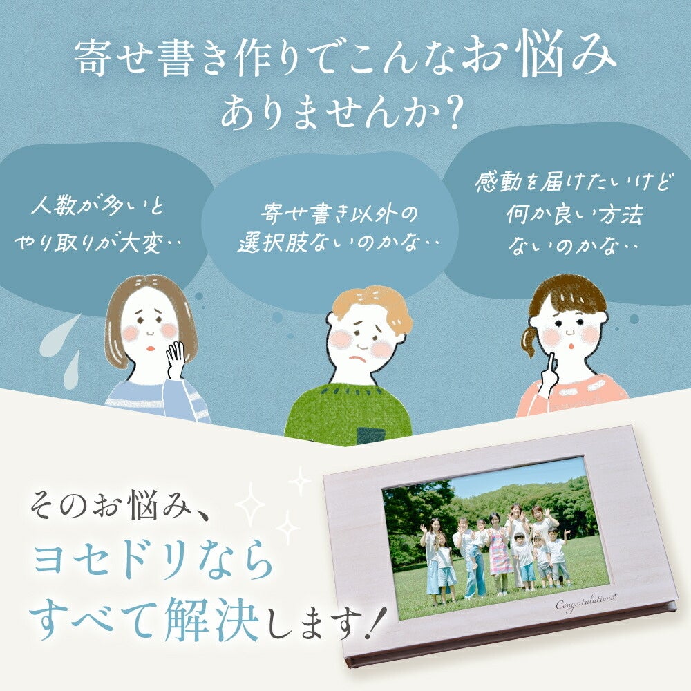 コミットコーポレーション、動画再生付きアルバム「ヨセドリ」を楽天市場で販売開始 - 画像3