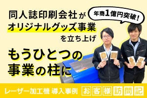 コムネット、レーザー加工機とUVプリンターの「メガ割」下取りキャンペーンを開始｜下取り・買い替えの注意点