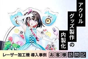コムネット、レーザー加工機とUVプリンターの「メガ割」下取りキャンペーンを開始｜下取り・買い替えの注意点