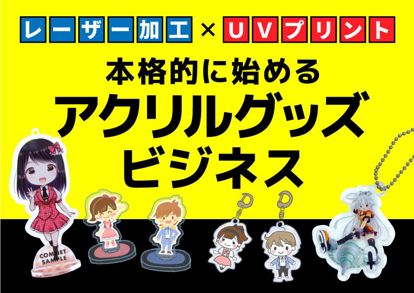 コムネット、レーザー加工機とUVプリンターの「メガ割」下取りキャンペーンを開始｜下取り・買い替えの注意点