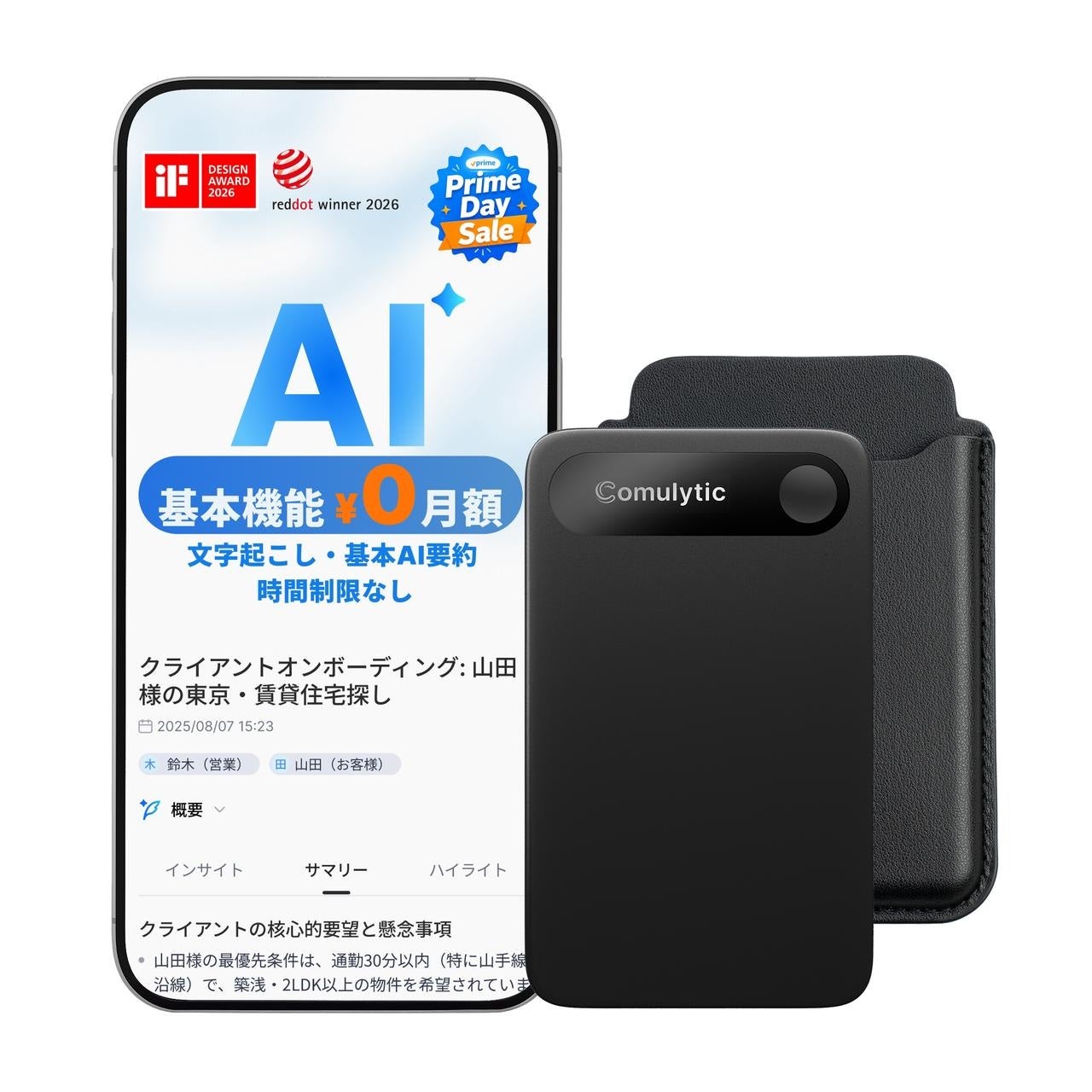AIボイスレコーダー「Comulytic Note Pro」がAmazonプライムデーで最大31%OFF|月額費用不要のAI文字起こし機能