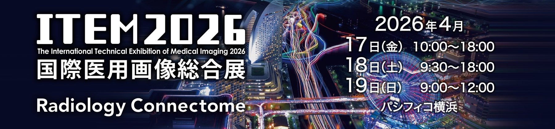 コアマイクロシステムズ、ITEM2026で次世代医用画像AIソリューションを発表 - 画像1