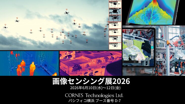 コーンズテクノロジー、画像センシング展2026に出展 - 画像2