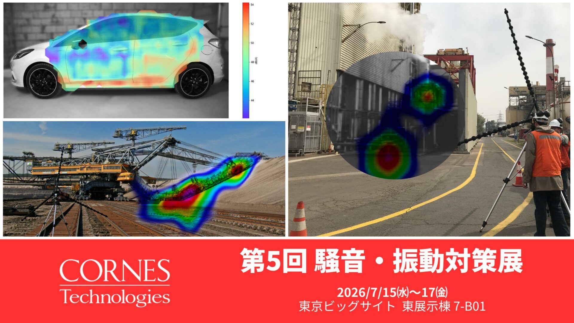 コーンズテクノロジー、騒音・振動の発生源を可視化する測定装置を展示|騒音・振動の発生源を可視化する最新技術