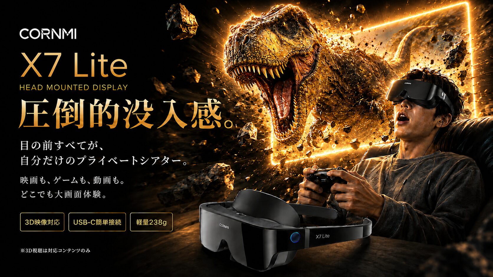 オスカージャパン、ヘッドマウントディスプレイ「CORNMI X7 Lite / X7」の先行販売を開始 - 画像1
