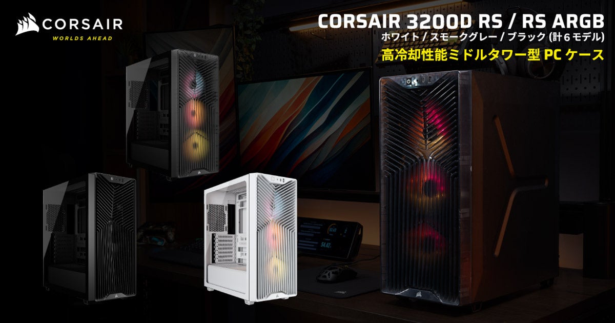 アスク、冷却性能に優れたCORSAIR製PCケース「3200D RS」を発表 - 画像2