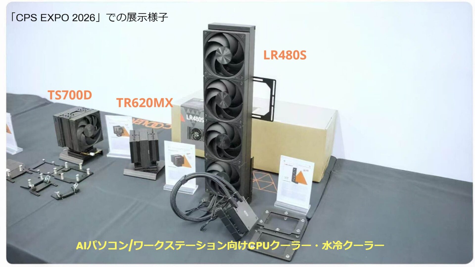 株式会社サイズ、CPSブランドのAI向けCPU・水冷クーラーを発売 - 画像1
