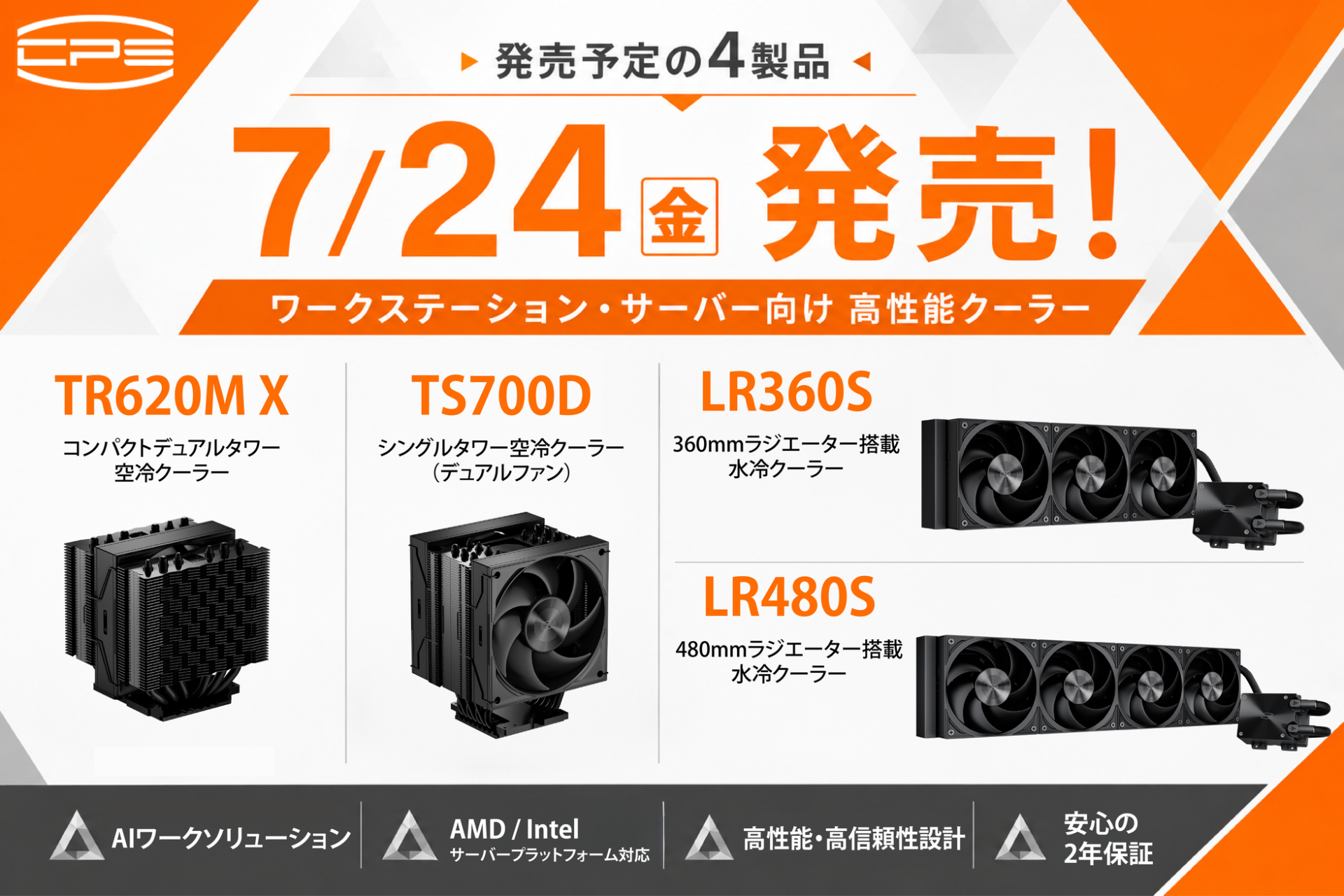 株式会社サイズ、CPSブランドのAI向けCPU・水冷クーラーを発売｜AI向けワークステーションの冷却ニーズに対応