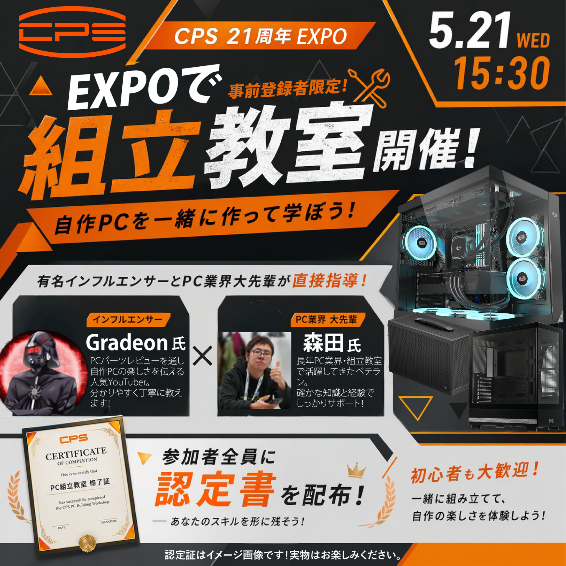 CPS、設立21周年記念イベント「CPS EXPO 2026」を5月21日に開催 - 画像3
