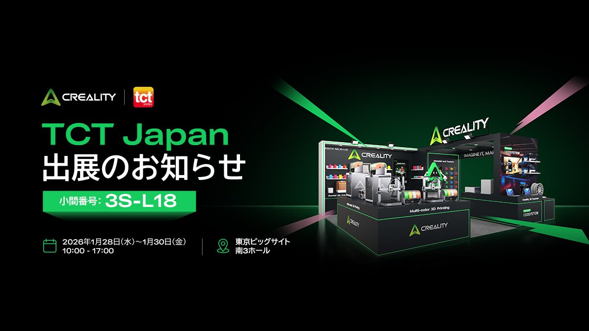 Creality Japan、「TCT Japan 2026」に出展 - 画像1