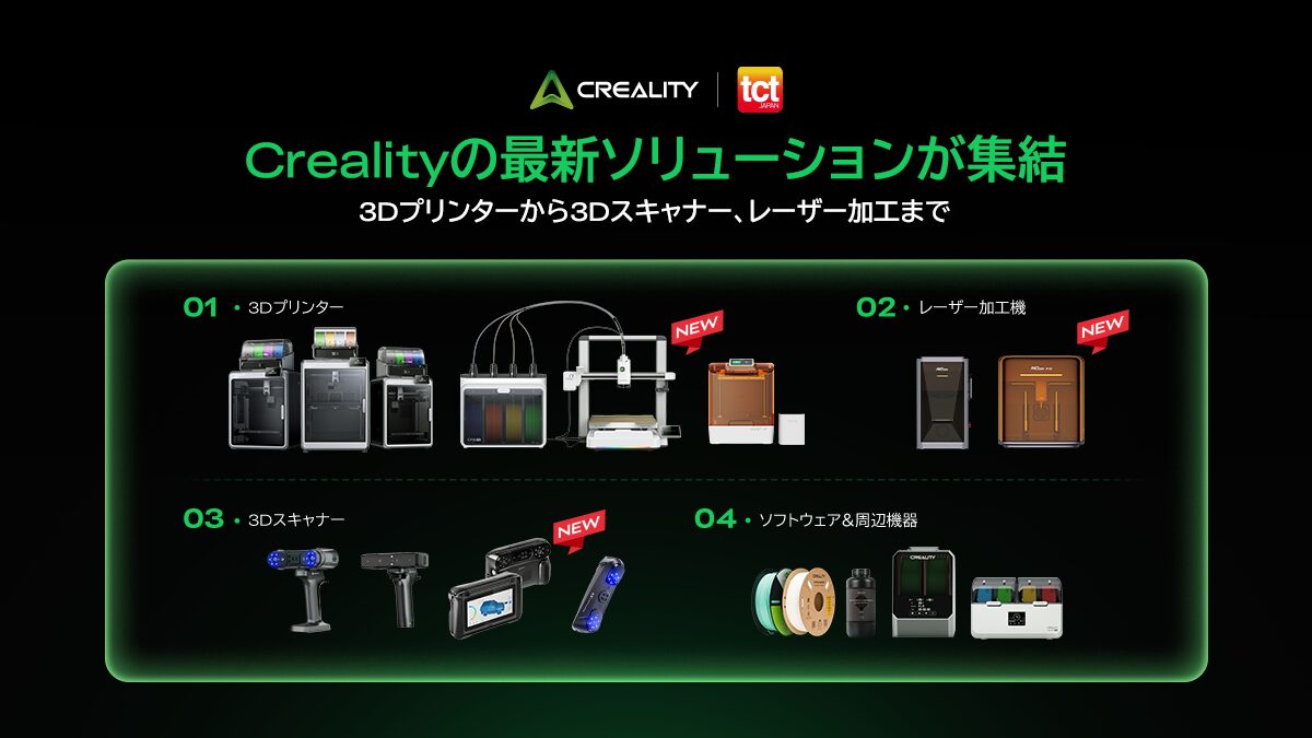Creality Japan、「TCT Japan 2026」に出展 - 画像2
