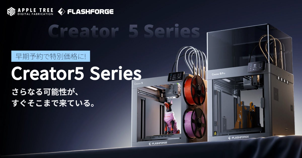 APPLE TREE、エンクロージャー搭載の3Dプリンター「Creator5 Pro」の予約を開始 - 画像1