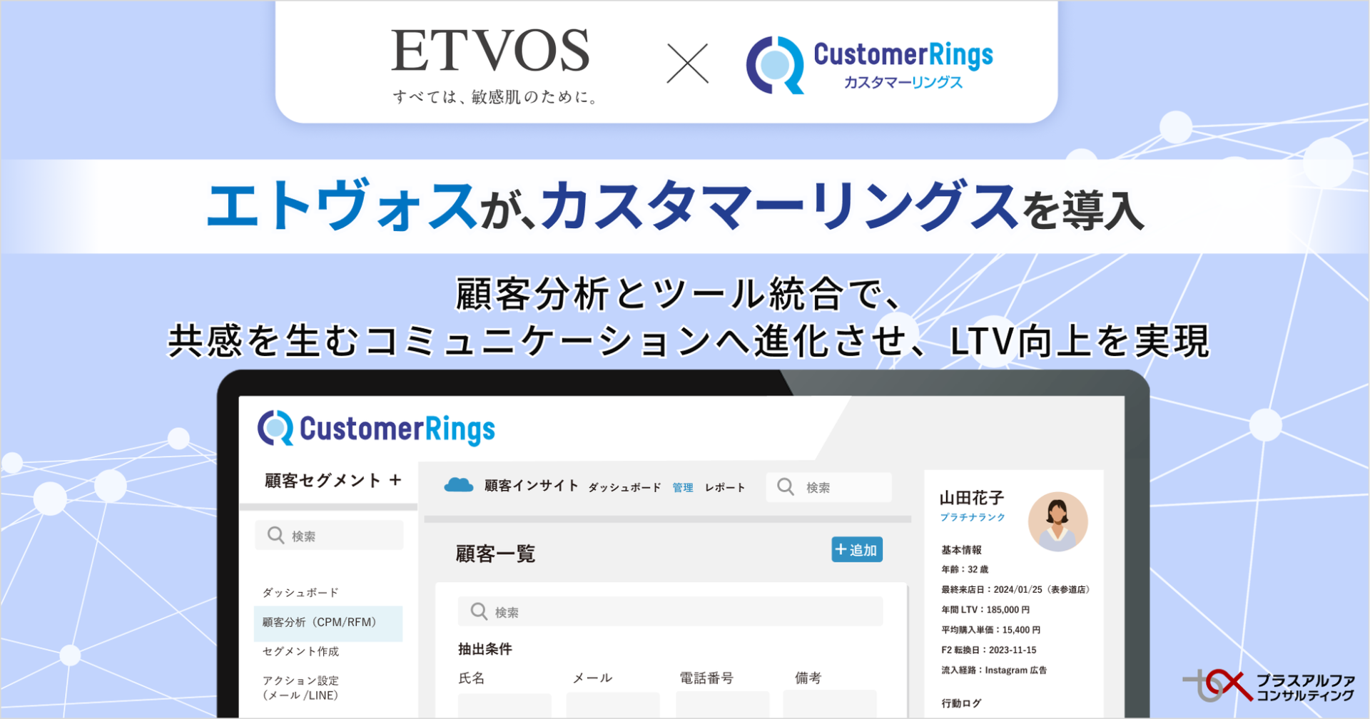 エトヴォスがCRM/MAツール「カスタマーリングス」を導入 - 画像1