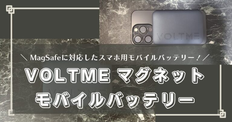 VOLTME MagSafe-Powerbank (HP05W) im Test: Kompakt & stark