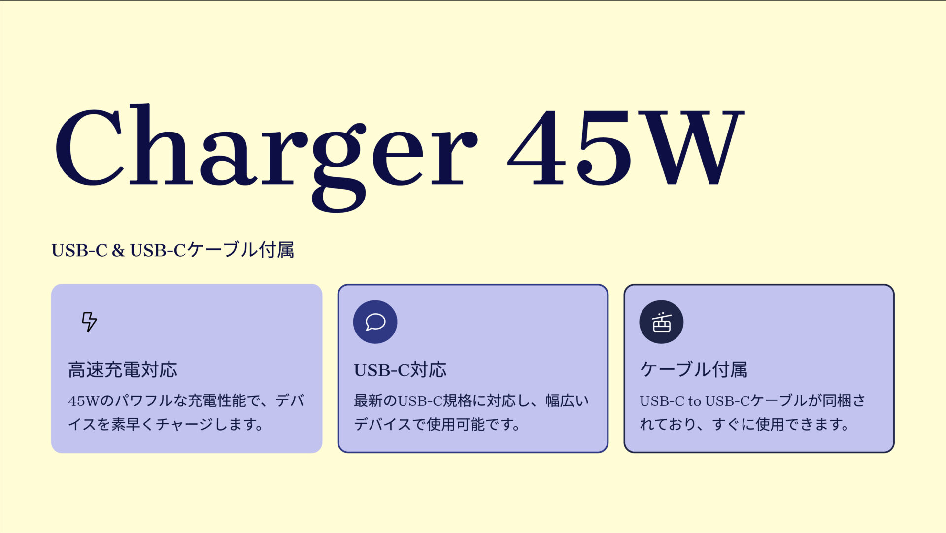 Charger (45W) with USB-C & USB-C ケーブル のアイキャッチ画像