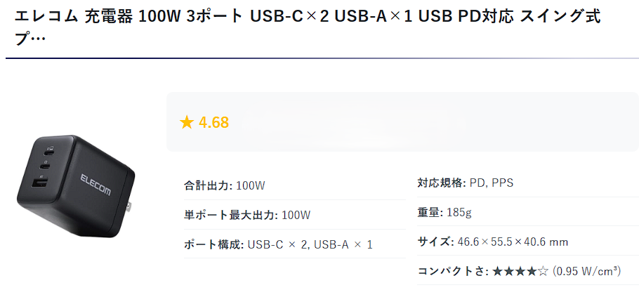 エレコム黒色100W充電器 USB-Cポート2つUSB-Aポート1つスイング式