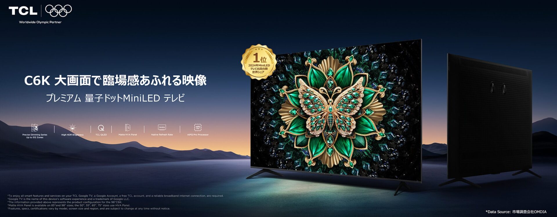 TCL C6K大画面プレミアム量子ドットMiniLEDテレビ画面にエメラルド色の蝶と2024年MiniLEDテレビ出荷台数世界シェア1位の文字
