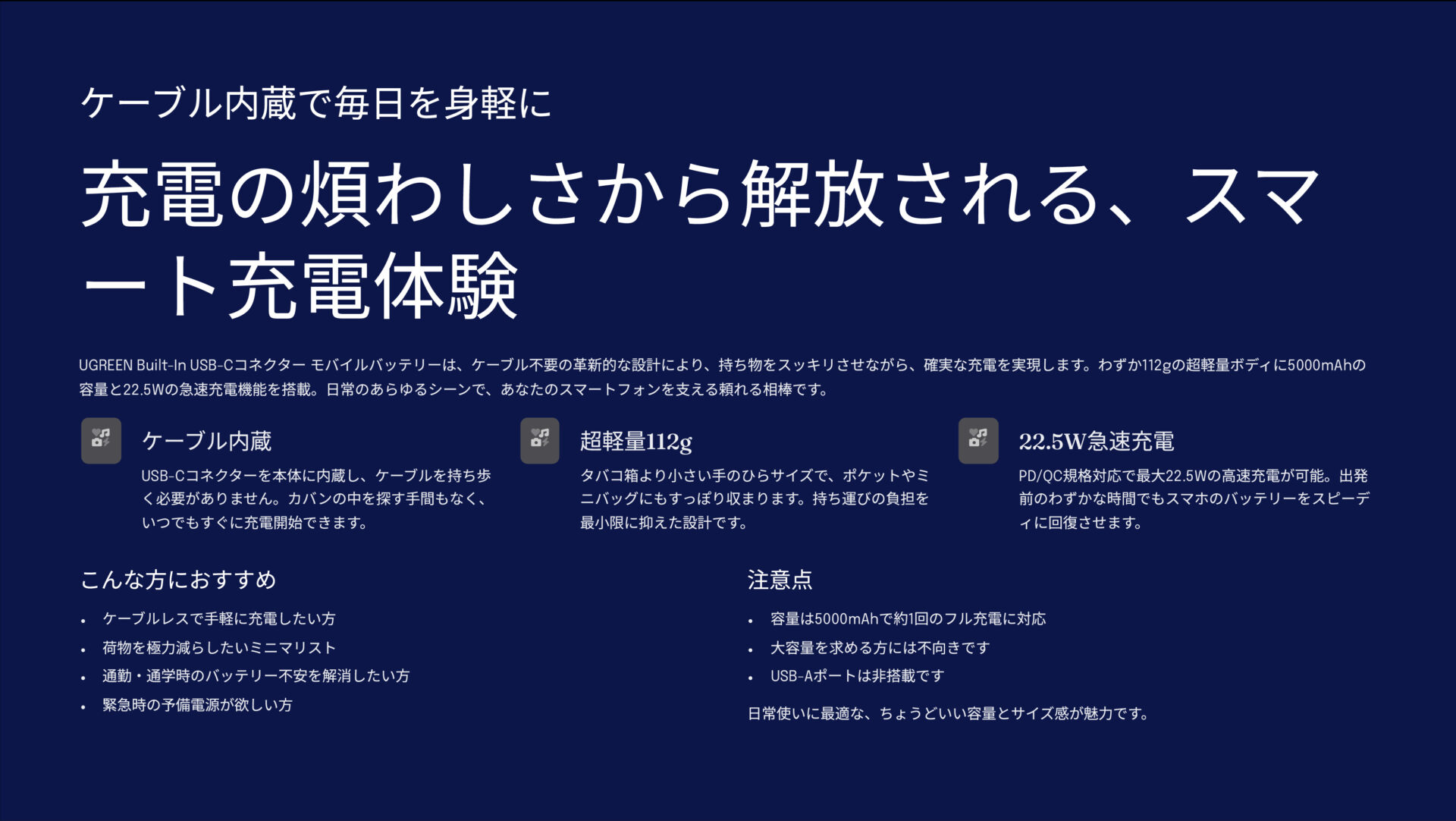 UGREEN Built-In USB-Cコネクター モバイルバッテリー 5000mAh 22.5Wを評価!|ケーブルいらず。最軽量スリム充電。 のまとめスライド