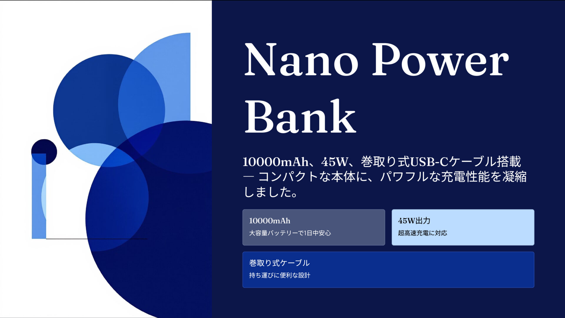Nano Power Bank (10000mAh, 45W, 巻取り式 USB-Cケーブル) のアイキャッチ画像