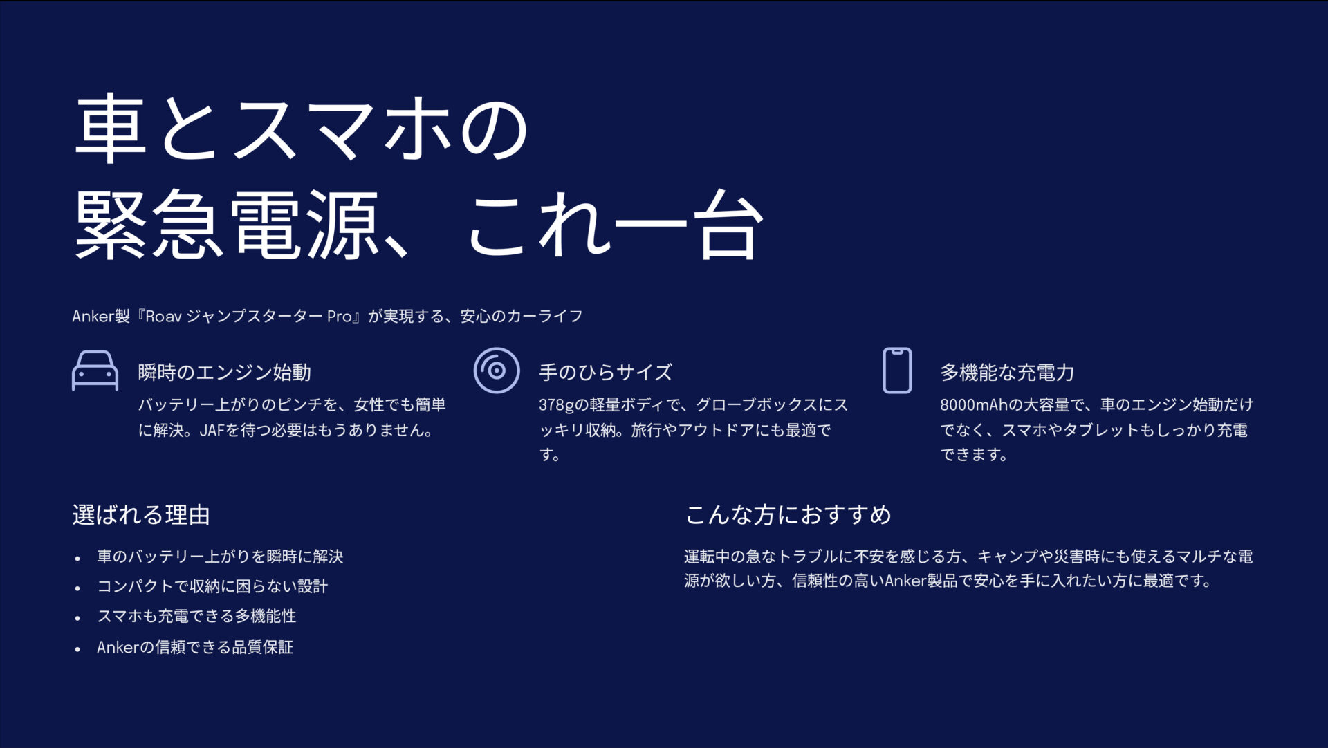 Roav ジャンプスターター Proを評価!|緊急時に頼れる、手のひらの安心。 のまとめスライド