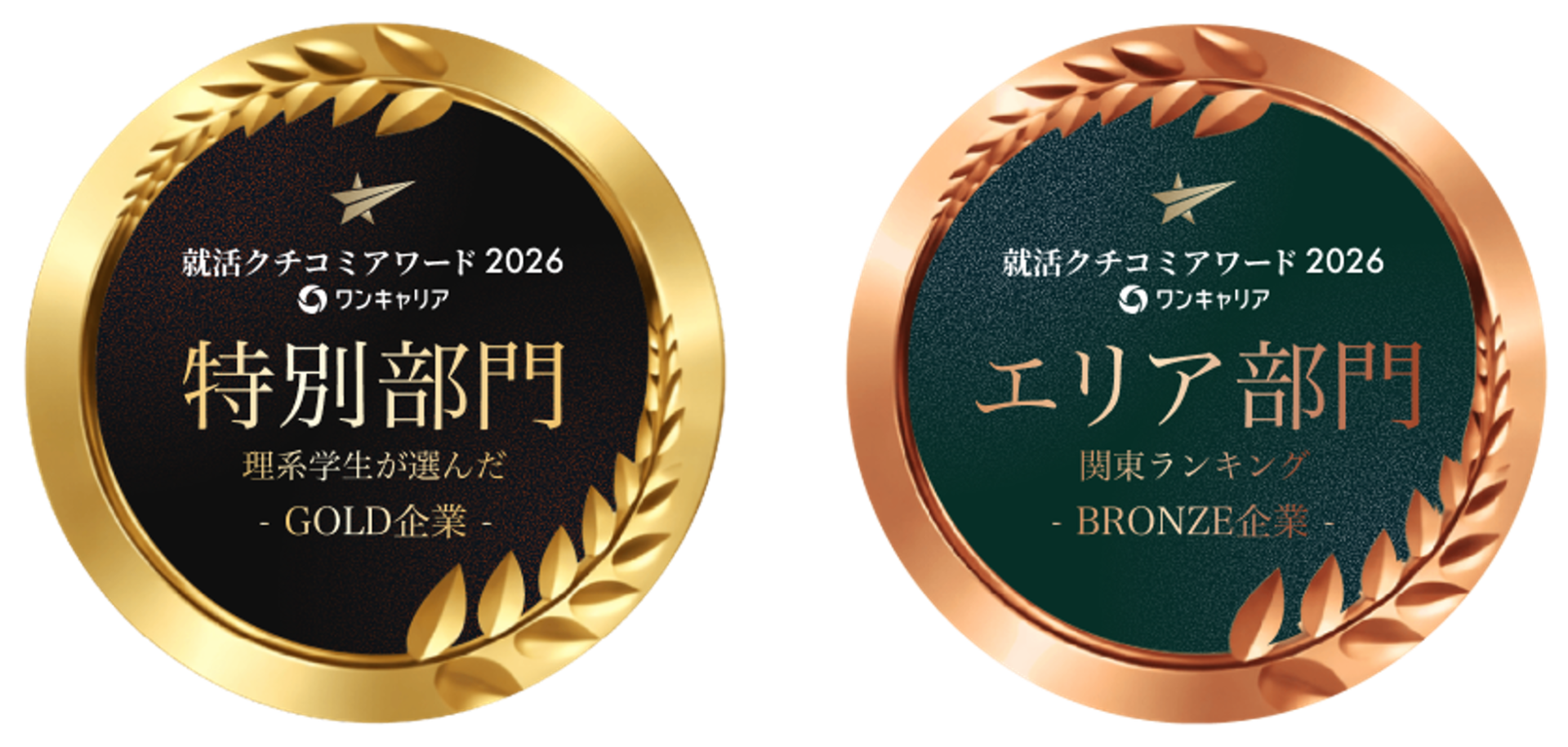 データ・アプリケーション、就活クチコミアワード2026で理系学生部門GOLDランク獲得 - 画像2