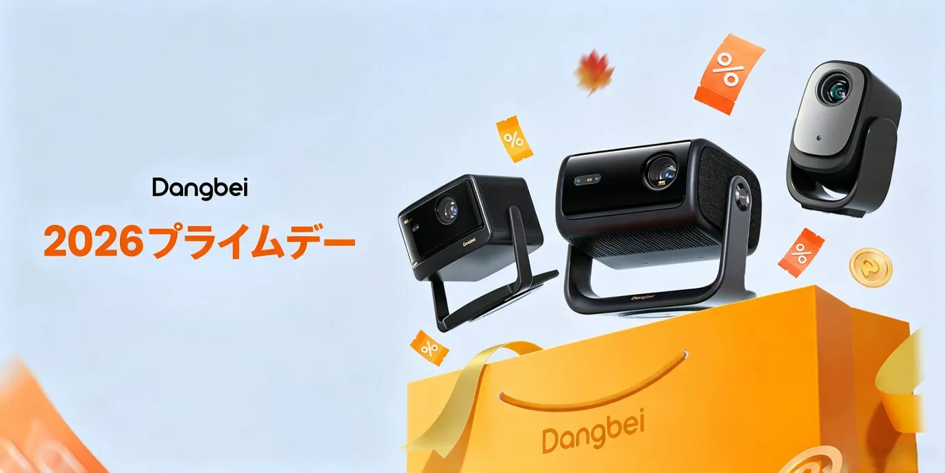 Dangbei、Amazonプライムデー2026でプロジェクターを最大24%OFFで販売 - 画像1