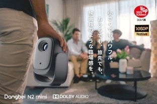 Dangbei、Amazonプライムデー2026でプロジェクターを最大24%OFFで販売｜セール対象製品の価格一覧